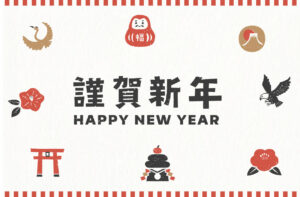 明けましておめでとうございます！