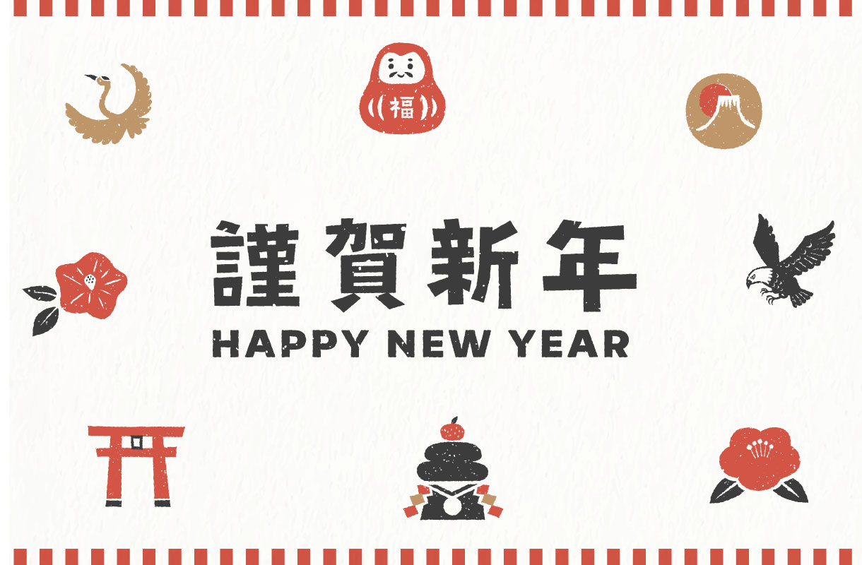 明けましておめでとうございます！