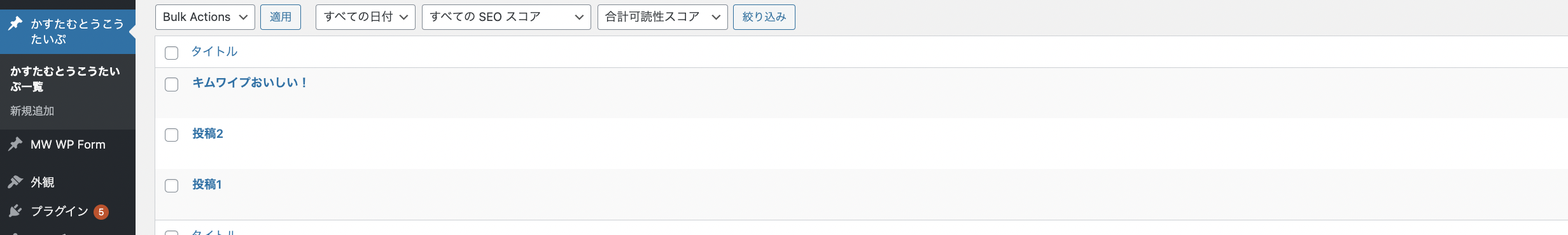 MW WP Formのセレクトボックスの候補をカスタム投稿タイプから出力する方法