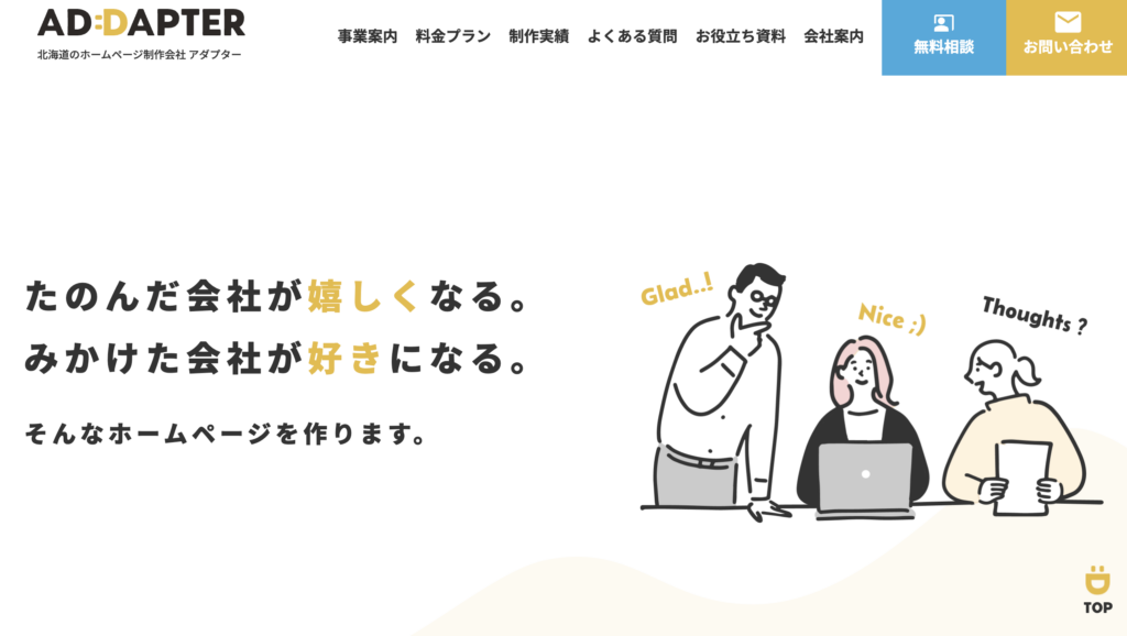アダプター株式会社の公式サイト