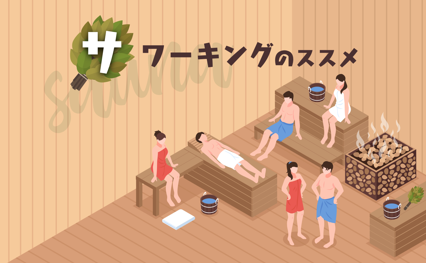 福岡のWebワーカーにおすすめ！働けるサウナ紹介①